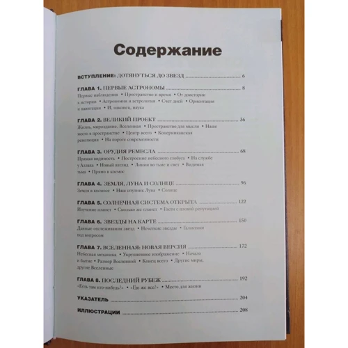 Энн Руни: История астрономии. От карт звездного неба до пульсаров и черных дыр: Обложка Твердая