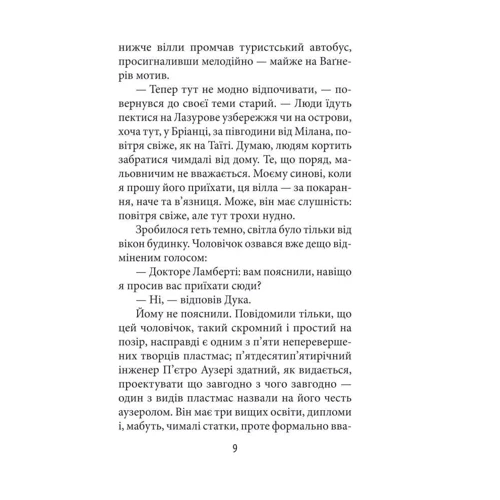 Джорджо Щербаненко: Частна Венера: Кількість сторінок 320