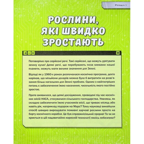 Шон Коннолі: Книжка про жахливо дивовижні технології. 27 експериментів для маленьких науковців: Количество страниц 240