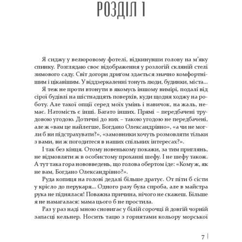 Галина Лицур-Щадей: Вдома чекає Марко: ISBN 978-617-6144-30-4