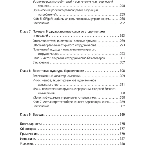 Наві Раджу, Джайдіп Прабху: Бережливі інновації :. Технології розумних витрат: Автор Джайдіп Прабху, Наві Раджу