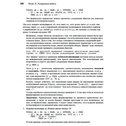 К. Дж. Дейт: Введення в системи баз даних (8-е видання): ISBN 978-5-907144-17-0