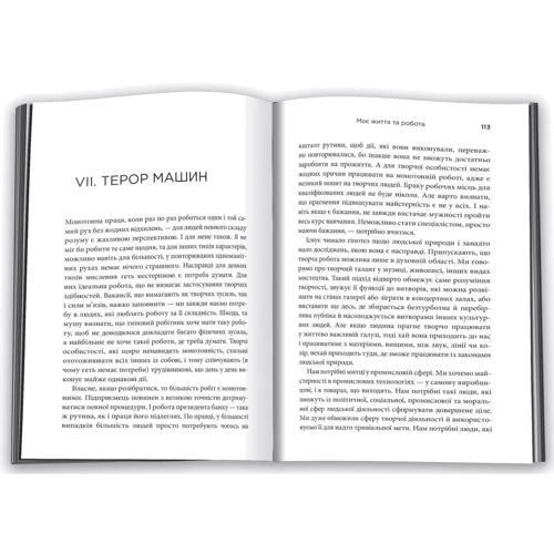 Генрі Форд: Моє життя та робота: ISBN 978-966-948-684-4