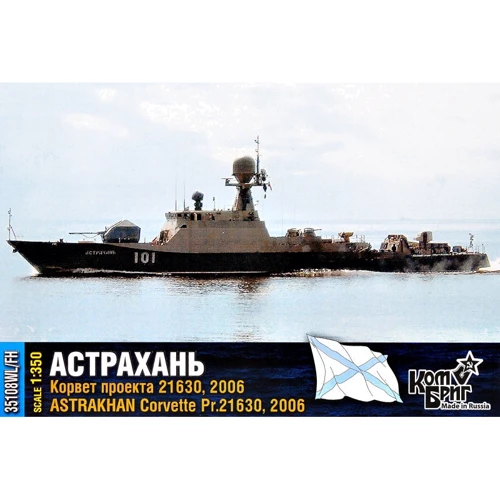 Модель Combrig Корвет проекта 21630 "Астрахань", 2006 г. (Полная версия корпуса) (CG35108WL-FH)