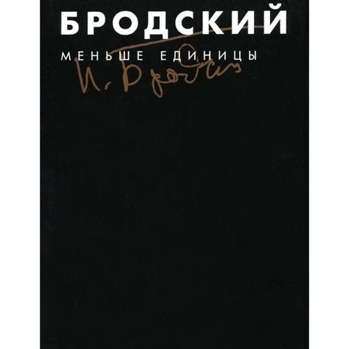 

Меньше единицы