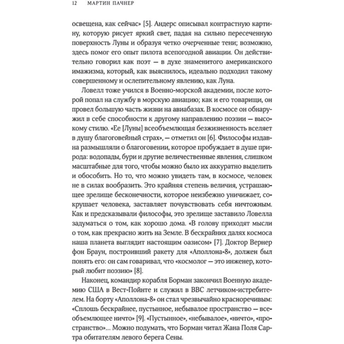 Мартин Пачнер: От литеры до литературы. Как письменное слово формирует мир, личности, историю: Количество страниц 448