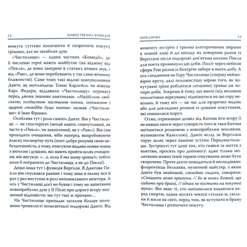 Данте Аліг’єрі: Божественна Комедія: Чистилище: ISBN 978-617-664-106-3