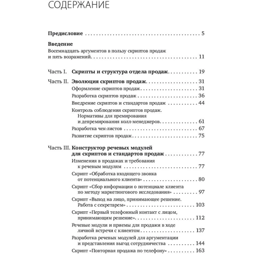 Дмитрий Ткаченко: Скрипты продаж. Готовые сценарии для "холодных" звонков и личных встреч: Производитель Альпина Паблишер