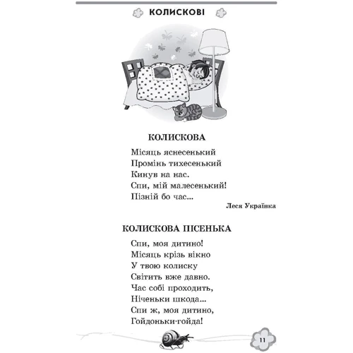 Хрестоматія. Твори для дітей 5 року життя фото 6