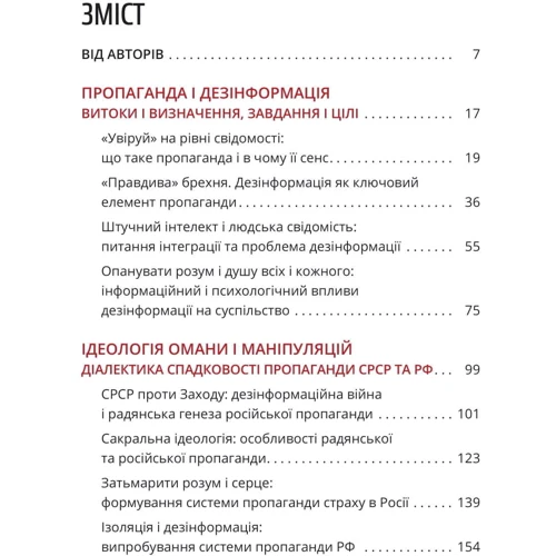 Віктор Березенко, Дмитро Царенко: Майстерня брехні. Механізми кремлівської дезінформації: Производитель Yakaboo Publishing