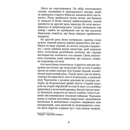 Іван Франко: Терен у нозі. Гуцульська проза: Обложка Твердая