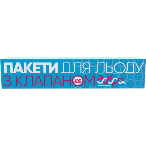 Пакети для льоду із клапаном Добра Господарочка 240 шт. (4820086520362)