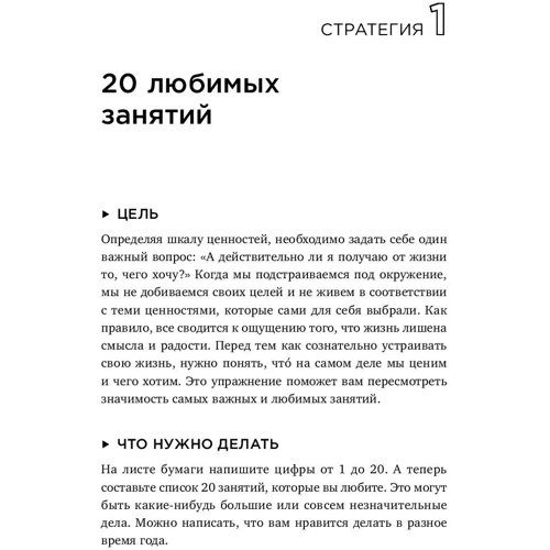 Леланд Хау, Говард Кіршенбаум, Сідні Саймон: Чому ми так чинимо? 76 стратегій для виявлення наших справжніх цінностей, переконань і цілей: Автор Сідні Саймон, Говард Кіршенбаум, Леланд Хау