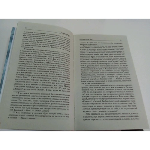 Стивен Кинг: Буря столетия: Количество страниц 384
