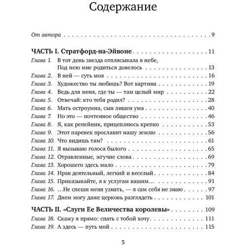 Питер Акройд: Шекспир. Биография фото 10