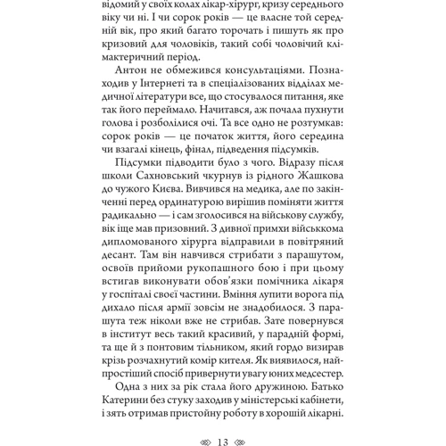 Андрій Кокотюха: Чужі скелети: ISBN 978-966-10-8760-5