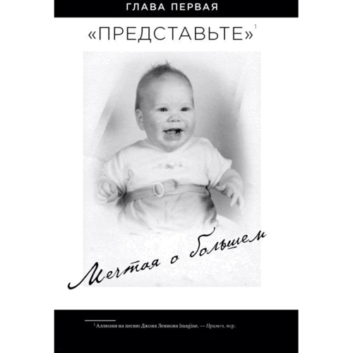 Томми Хилфигер. Мой путь к мечте: Автор Томми Хилфигер