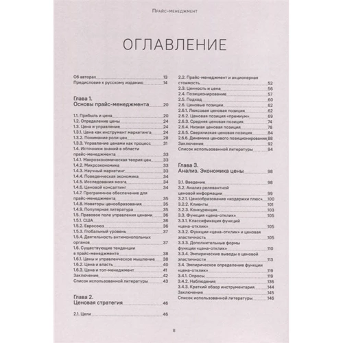 Герман Симон, Мартин Фасснахт: Прайс-менеджмент. Стратегия, анализ, решение и реализация: Обложка Твердая