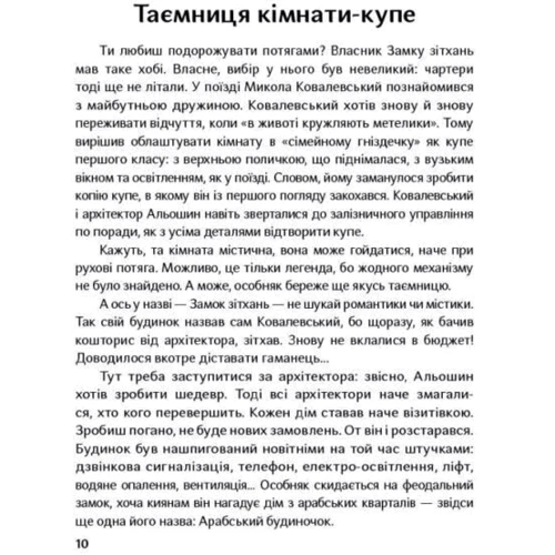 Тетяна Стрижевська: Химерний Київ. Легенди, лякачки та цікавинки (інший тираж): Кількість сторінок 104