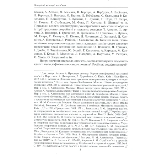 Мар'ян Ґолька: Суспільна пам’ять та її імпланти: Количество страниц 216