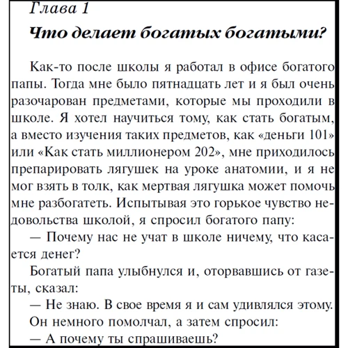 Роберт Кийосаки, Шэрон Лектер: Школа бизнеса: Автор Шэрон Лектер, Роберт Кийосаки
