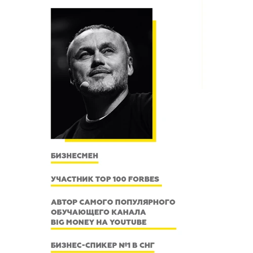 Евгений Черняк: Принципы первых. Big money: Автор Евгений Черняк