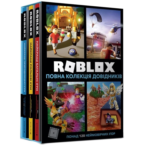 Колекція довідніків ROBLOX