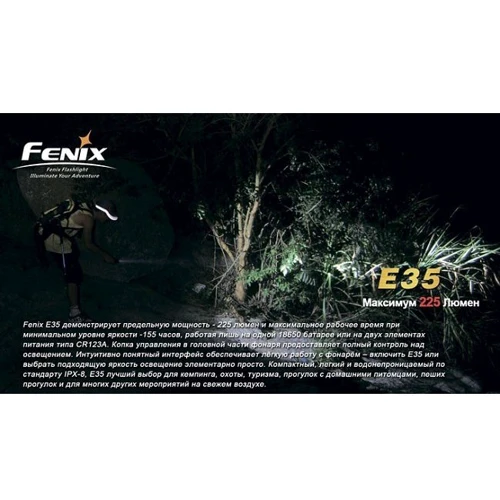 Ліхтар Fenix E35: Світловий потік, лм 225