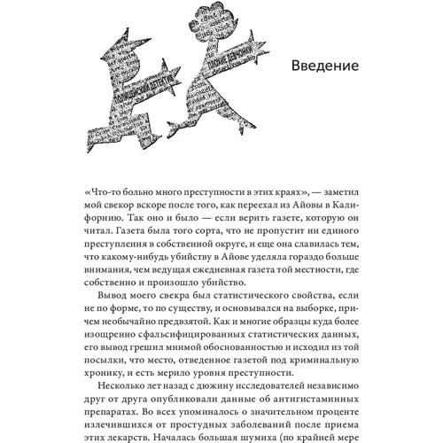 Дарелл Хафф: Як брехати за допомогою статистики: ISBN 978-5-9614-6705-5