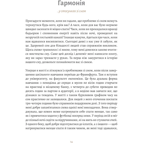 Домінік Спенст: 6 хв. Щоденник сну, який навчити швидко засинати і прокидатися бодрим: Жанр Красота и здоровье