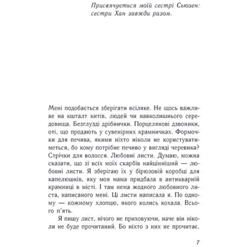 Дженні Хан: Всім хлопцям, яких я любила...: Кількість сторінок 384