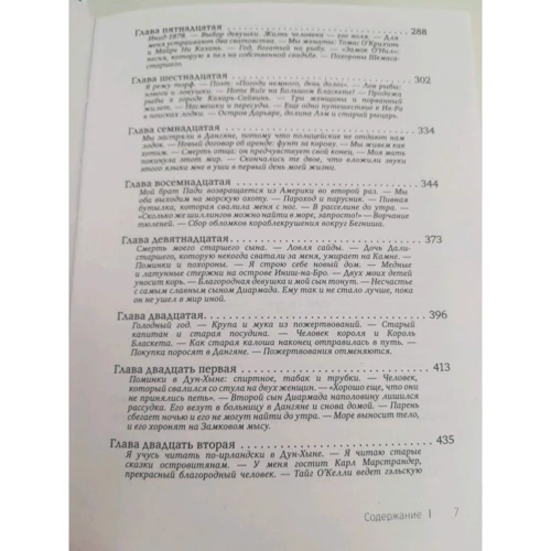 Томас О'Крихинь: Островитянин: ISBN 978-5-86471-796-7