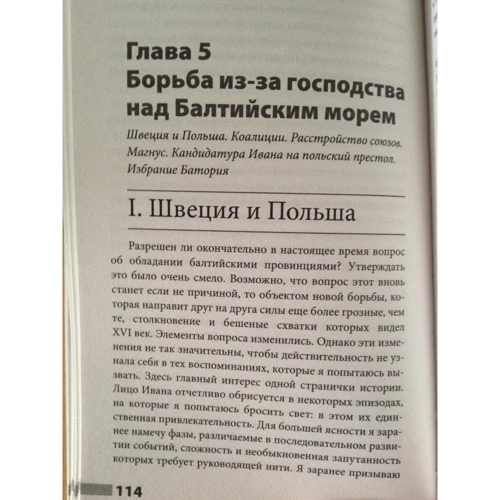Казимир Валишевский: Иван Грозный фото 7