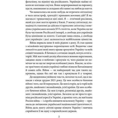 Андрій Курков: Щоденник агресії: Автор Андрей Курков