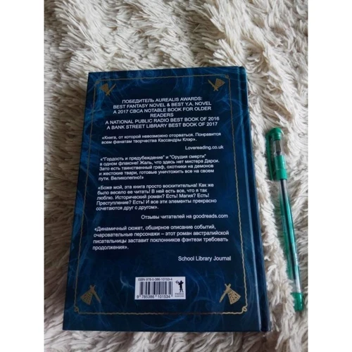 Елісон Гудман: Клуб "Темні часів": Виробник Рипол Класик