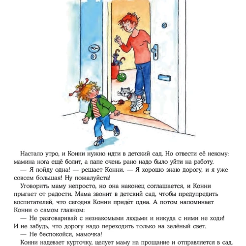 Лиана Шнайдер: Большая книга приключений Конни. Семья: Обложка Твердая