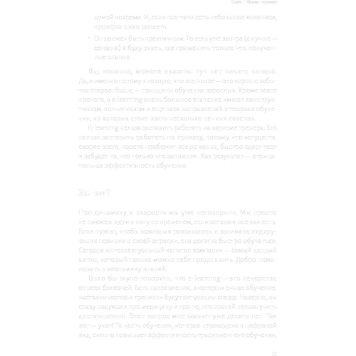 Елена Тихомирова: Живое обучение. Что такое e-learning и как заставить его работать