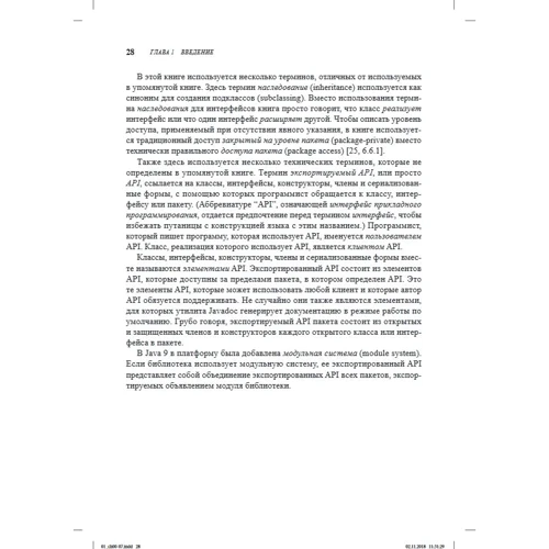 Джошуа Блох: Java. Ефективне програмування (3-е видання): ISBN 978-617-7812-34-9