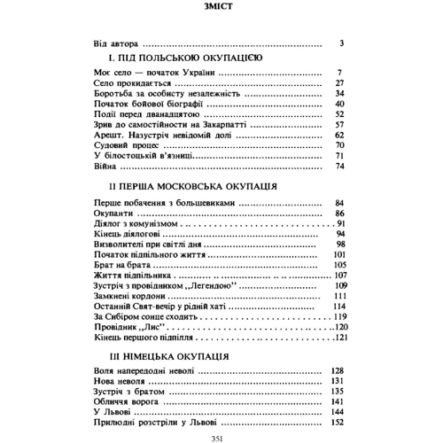 Дмитро Куп'як: Спогади нерозстріляного: ISBN 978-611-01-2352-5