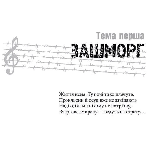 Ігор Михайлишин: Фуга «119». В тональності полону: Производитель ДІПА