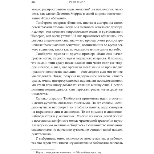 Дэвид Коэн: Руки мыл? Родительский опыт великих психологов: ISBN 978-5-9614-6505-1