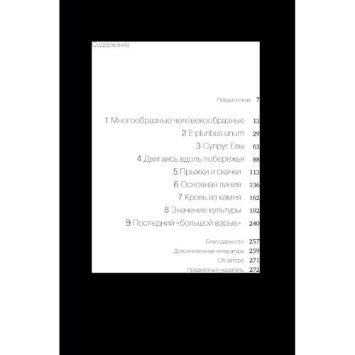 Генетическая одиссея человека: Количество страниц 276