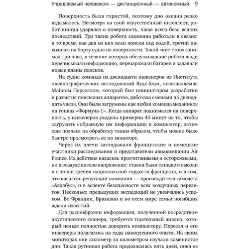 Восстание машин отменяется! Мифы о роботизации: Автор Дэвид Минделл
