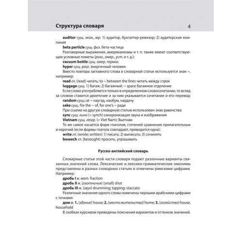 Англо-русский, русско-английский словарь с грамматическими дополнениями: Обложка Мягкая