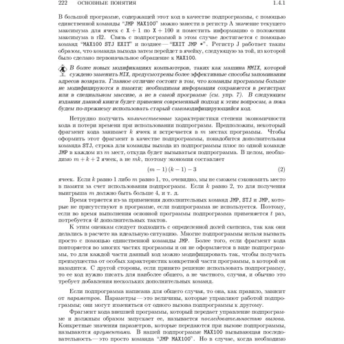 Дональд Е. Кнут: Мистецтво програмування, том 1. Основні алгоритми (3-е видання): Кількість сторінок 720