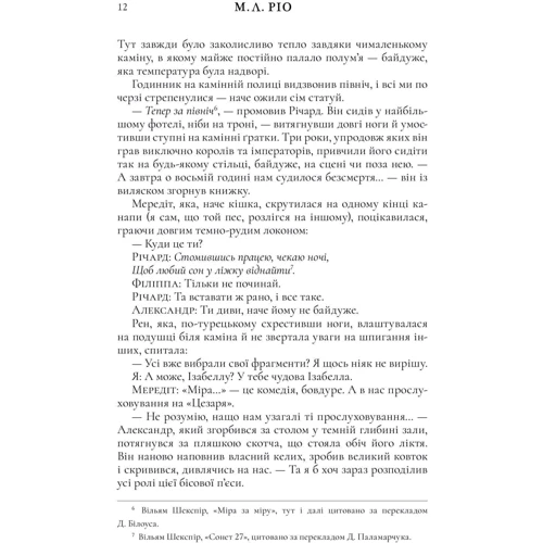 М. Л. Ріо: Ніби ми злодії. Limited edition (із кольоровим зрізом): Жанр Мистика и триллер