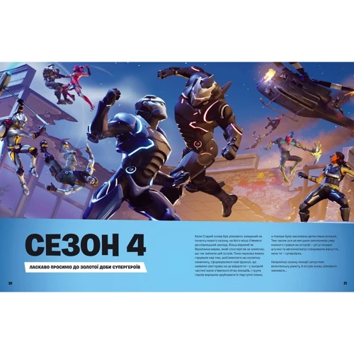 FORTNITE Official. Хронологія: ISBN 978-617-7688-96-8