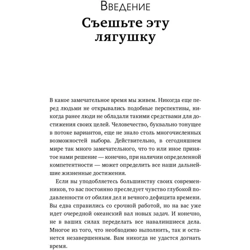Брайан Трейси: Выйди из зоны комфорта. Измени свою жизнь. 21 метод повышения личной эффективности: Обложка Твердая