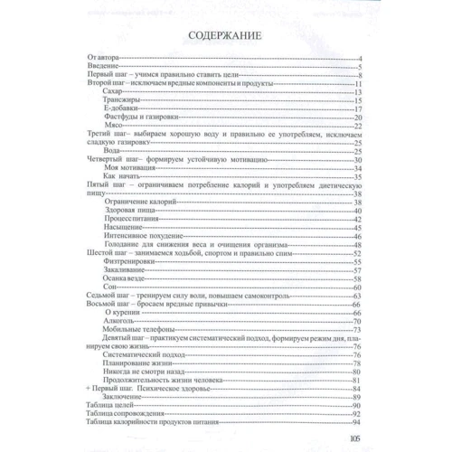 Андрей Гордийчук: 9+1 шаг для здоровья и успеха: Производитель Саммит-Книга