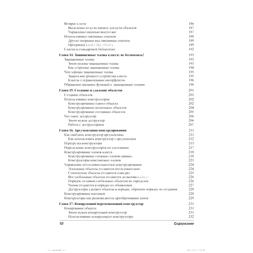Стефан Ренді Девіс: C ++ для чайників (7-е видання): ISBN 978-617-7812-24-0